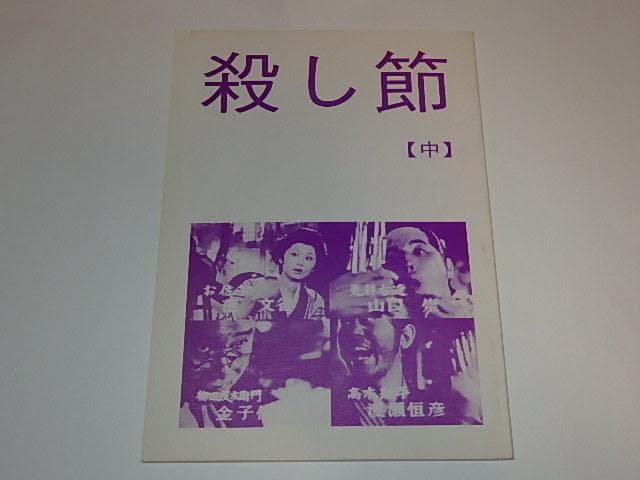 ★本　影同心　上中巻　山口崇/渡瀬恒彦/金子信雄/浜木綿子/黒沢年男/水谷豊さん