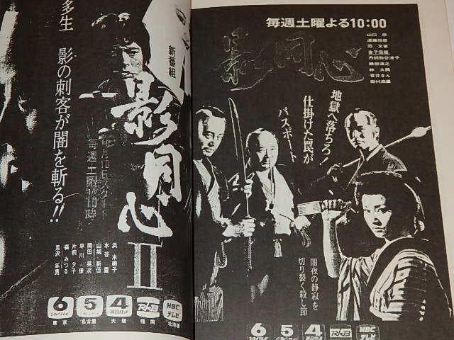 ★本　影同心　上中巻　山口崇/渡瀬恒彦/金子信雄/浜木綿子/黒沢年男/水谷豊さん