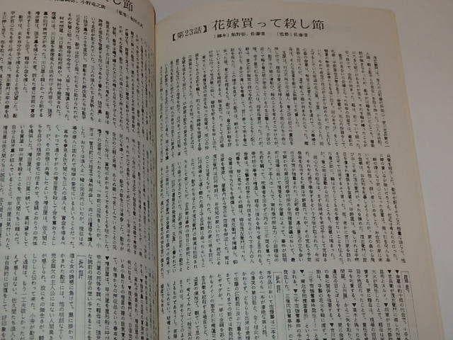★本　影同心　上中巻　山口崇/渡瀬恒彦/金子信雄/浜木綿子/黒沢年男/水谷豊さん
