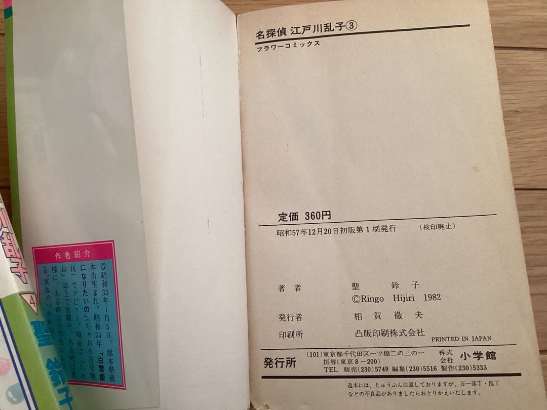 聖鈴子/名探偵江戸川乱子 全5巻セット