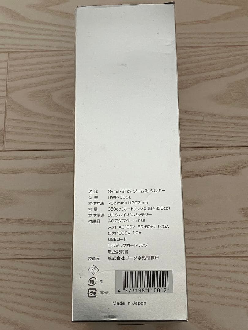 新品未使用『水素水生成器』ジームスシルキー