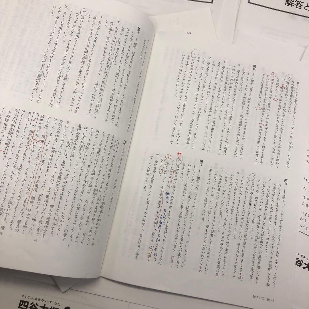 四谷大塚　6年 合不合判定テスト　第2回〜第6回 2022年度　中古原本