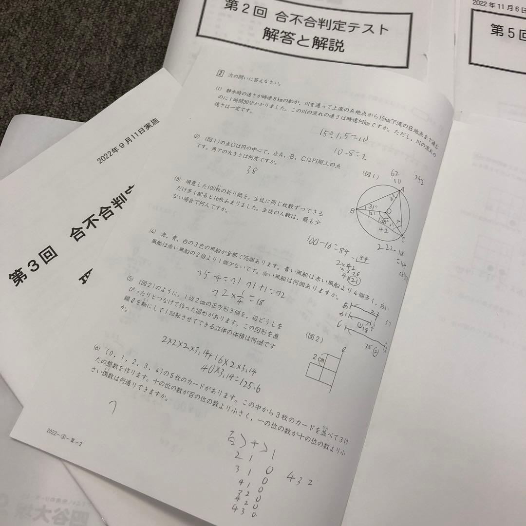 四谷大塚　6年 合不合判定テスト　第2回〜第6回 2022年度　中古原本