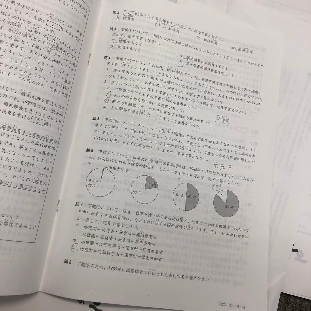 四谷大塚　6年 合不合判定テスト　第2回〜第6回 2022年度　中古原本