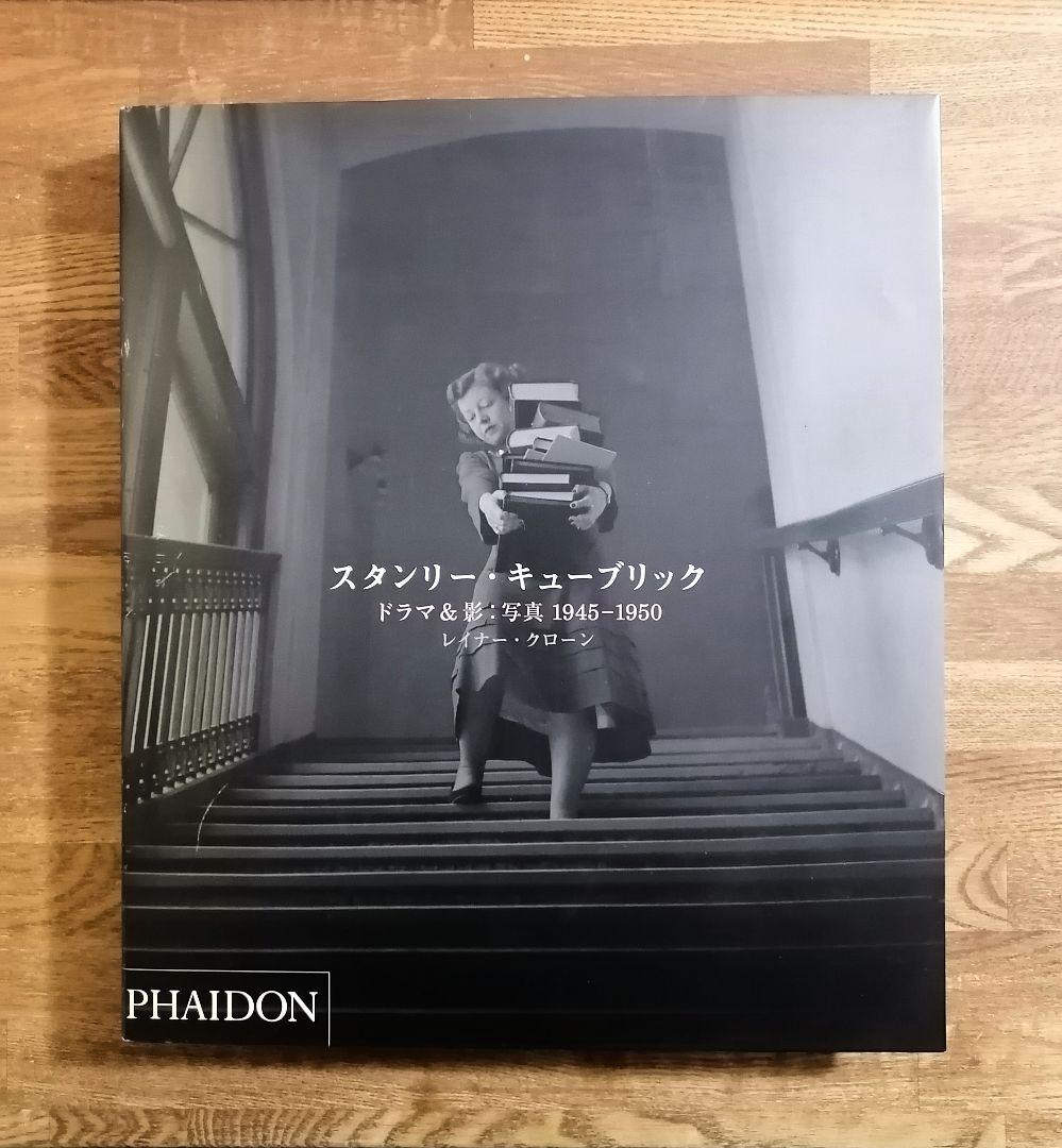 スタンリー・キューブリック　ドラマ＆影：写真 1945-1950