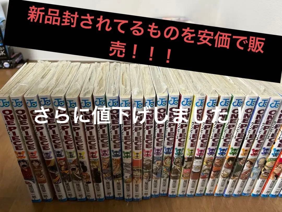【新品含む】ワンピース1巻〜97巻セット