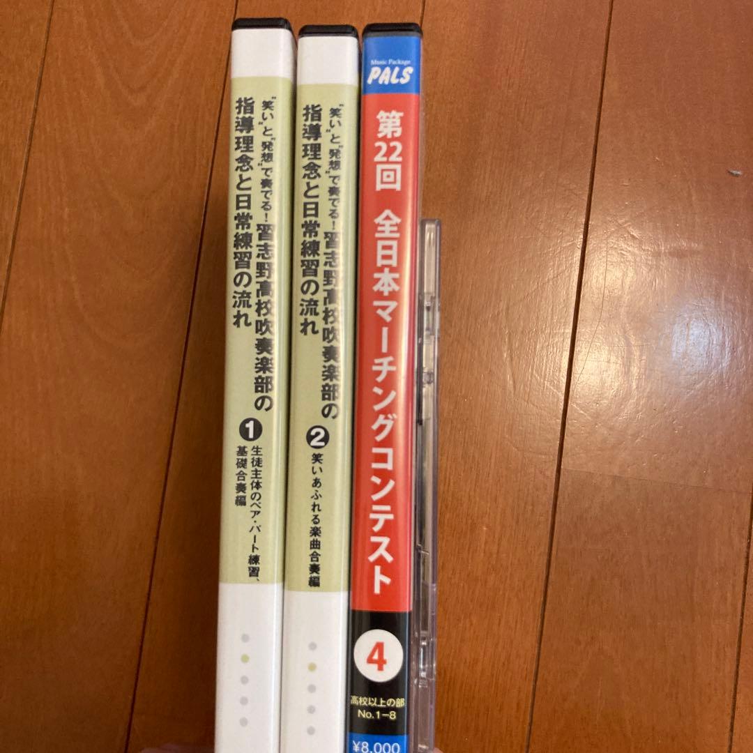 習志野高校吹奏楽部　DVD 全国マーチングコンテスト2009