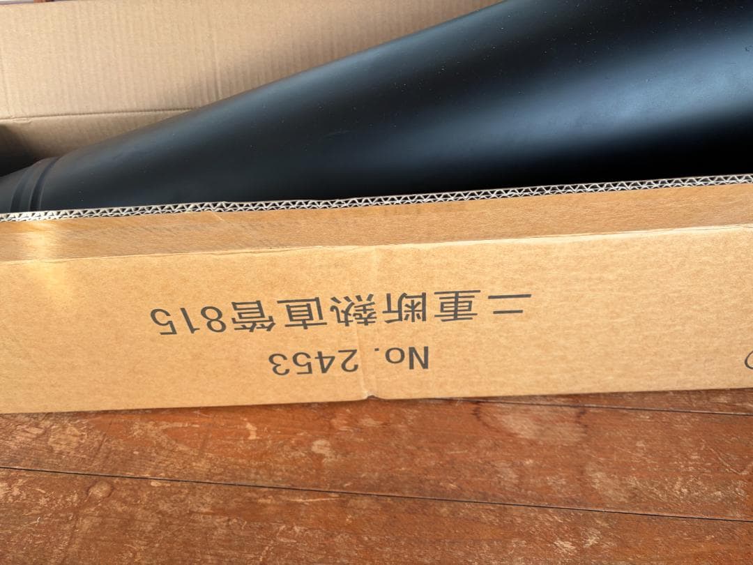 【未使用】二重断熱直管８１５mm・ノザキ産業