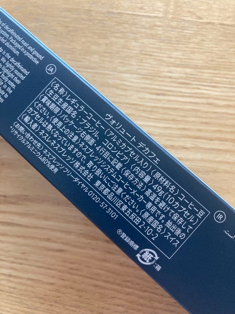 ネスプレッソカプセル　ヴォリュート デカフェ 200個セット