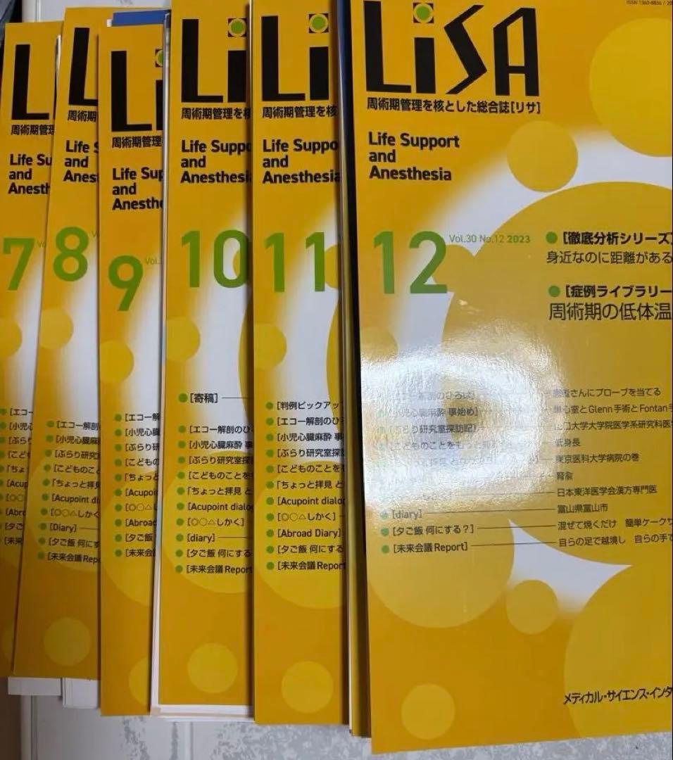 【裁断済】Lisa 2023年12冊