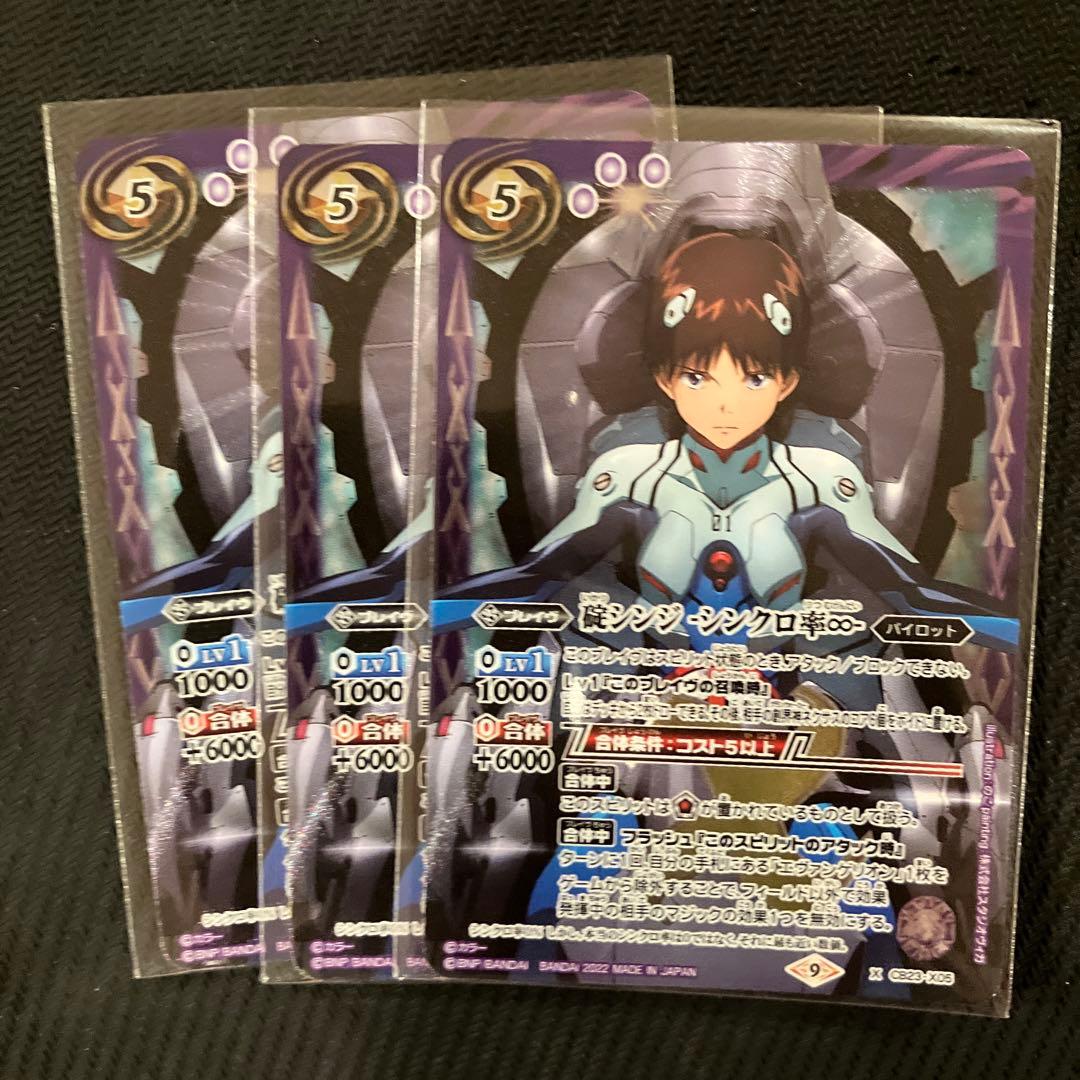 最安値 バトスピ 碇シンジ シンクロ率∞ 3枚