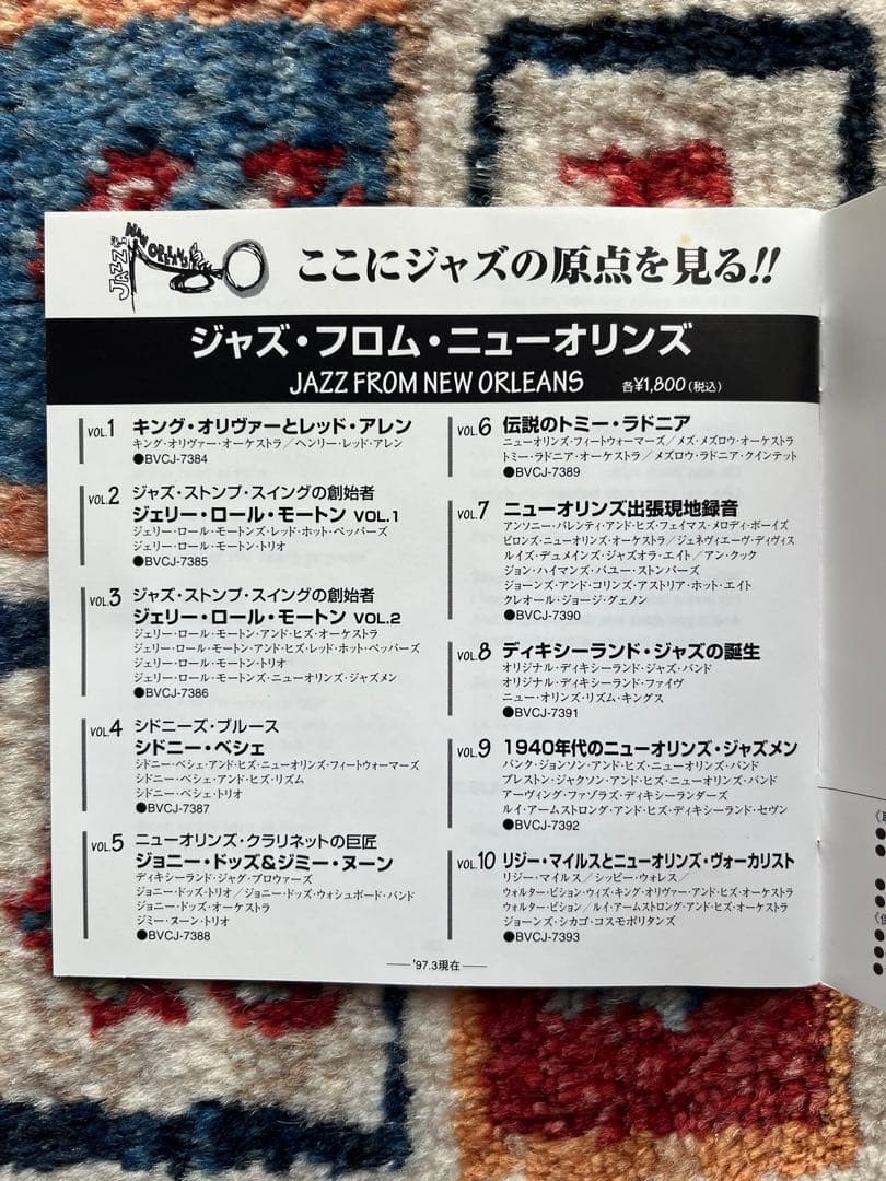 ジャズ・フロム・ニューオリンズ　10枚セット　97年発　国内盤