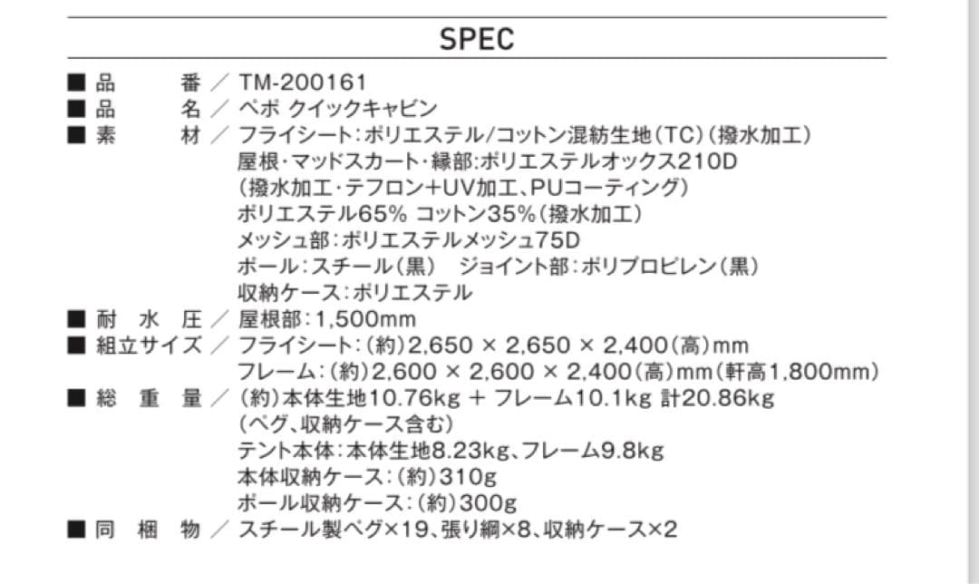 テンマクデザイン　ペポ　クイックキャビン　新品未使用　TCハーフインナー付き