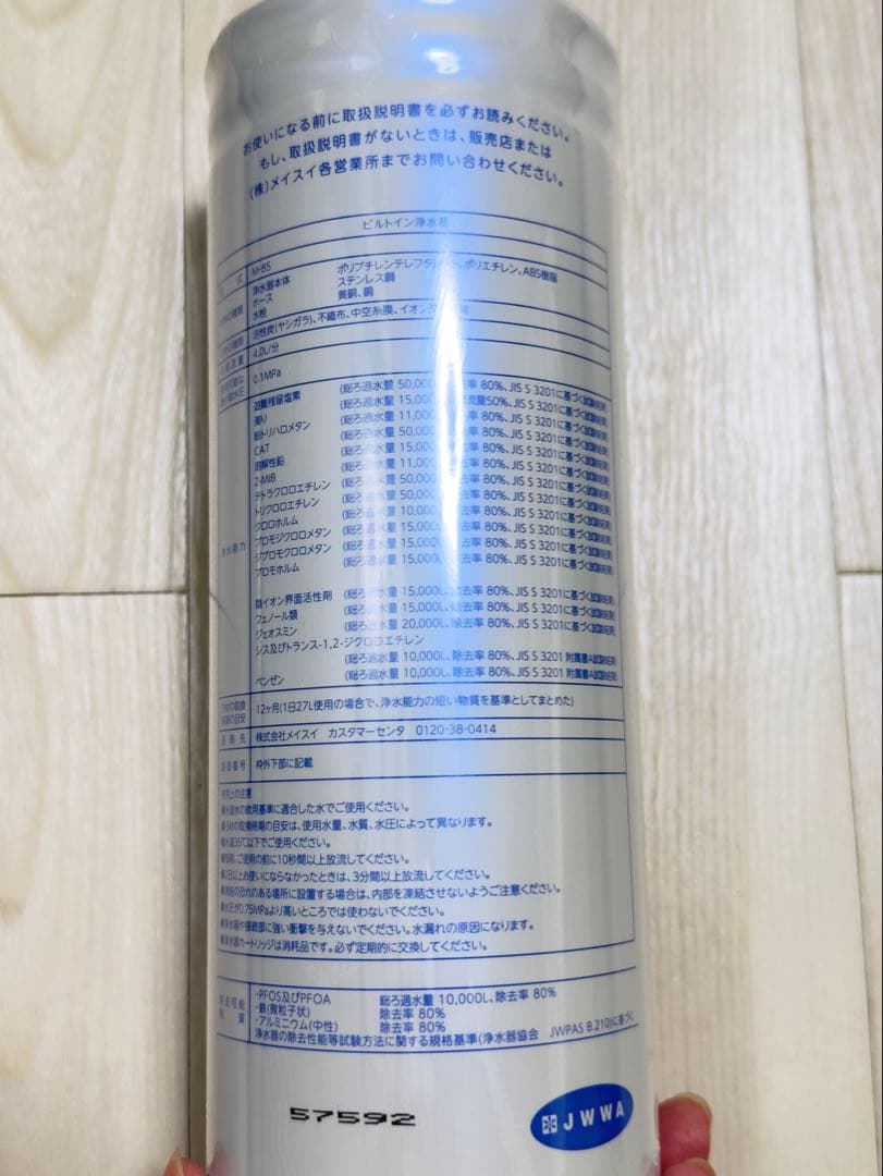 メイスイ M-85 浄水器カートリッジ