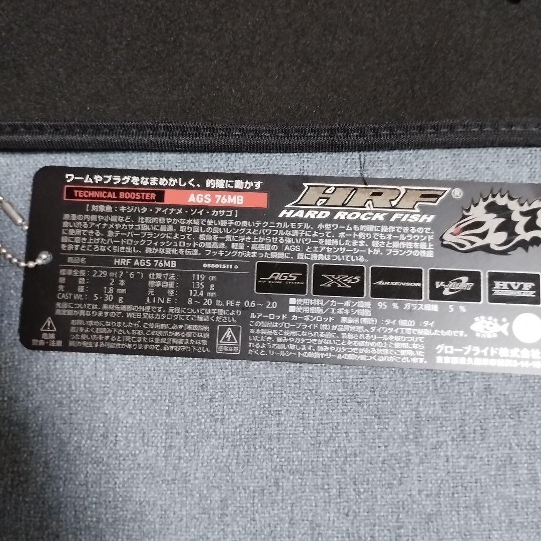 ダイワ HRF AGS 76MB テクニカルブースター 美品