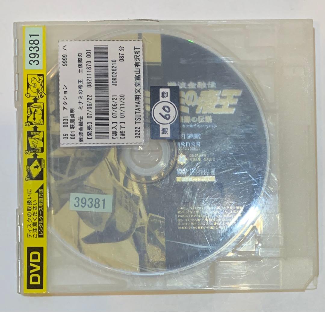 難波金融伝ミナミの帝王　DVD 全64巻セット
