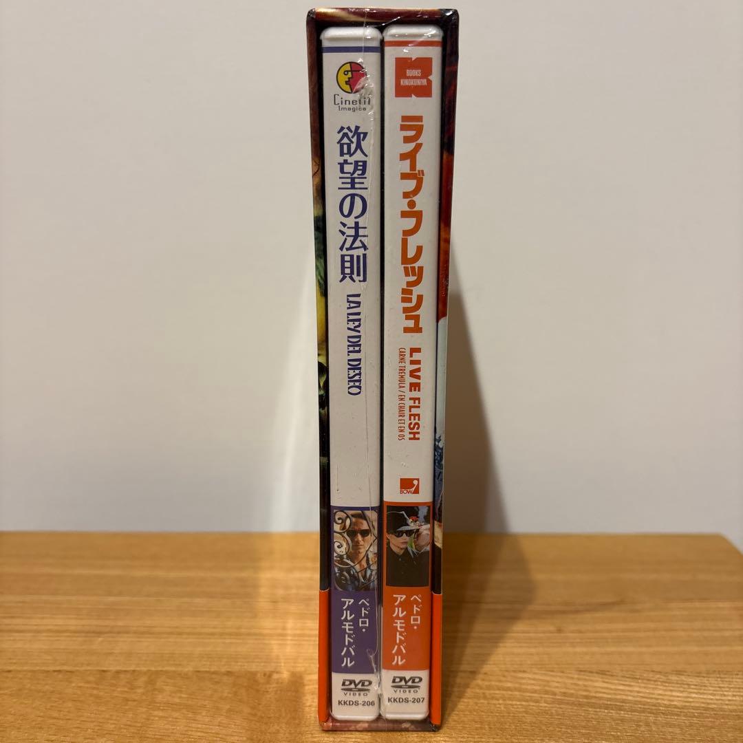 ペドロ・アルモドバル セレクション〈2枚組〉欲望の法則、ライブ・フレッシュ