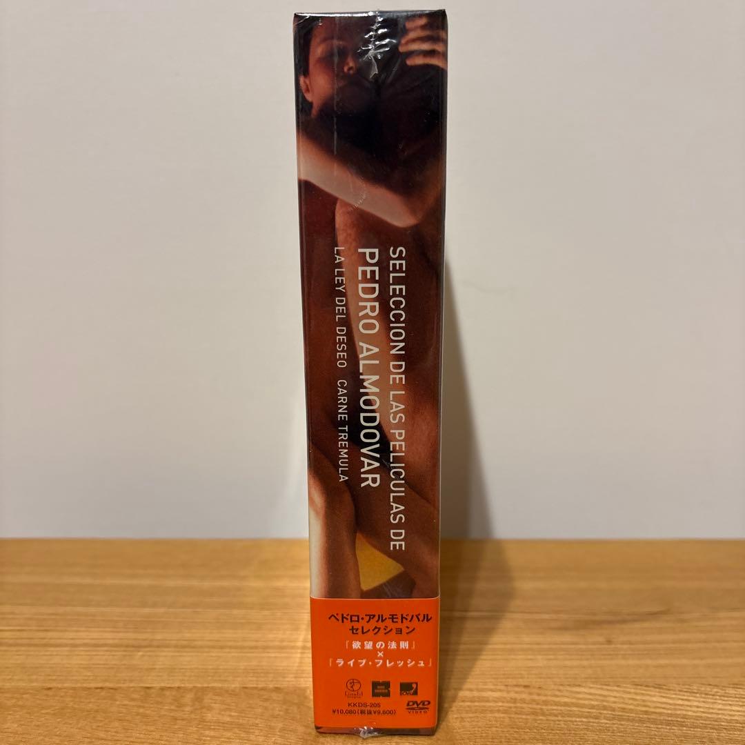 ペドロ・アルモドバル セレクション〈2枚組〉欲望の法則、ライブ・フレッシュ