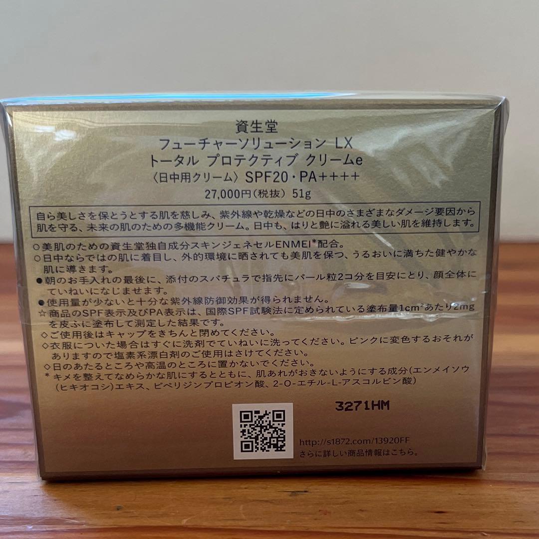 【新品】フューチャーソリューションLX トータル　プロテクティブクリームe