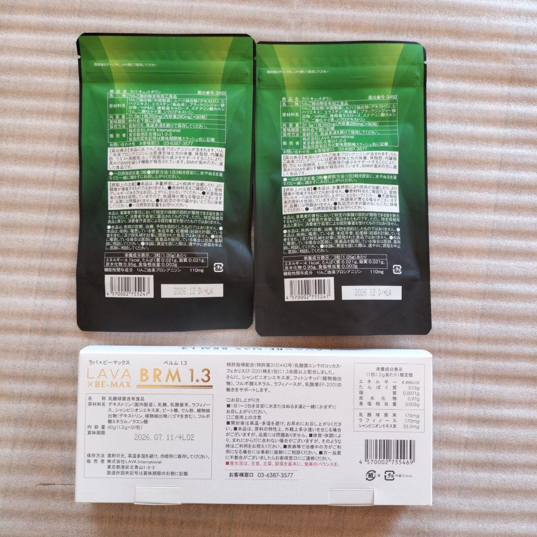 LAVA QTTODOWN90粒×2袋LAVA x BE-MAX BRM 1.3