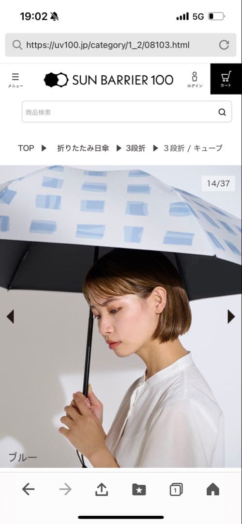 未使用未開封品　サンバリア100日傘　3段折　キューブ　ブルー