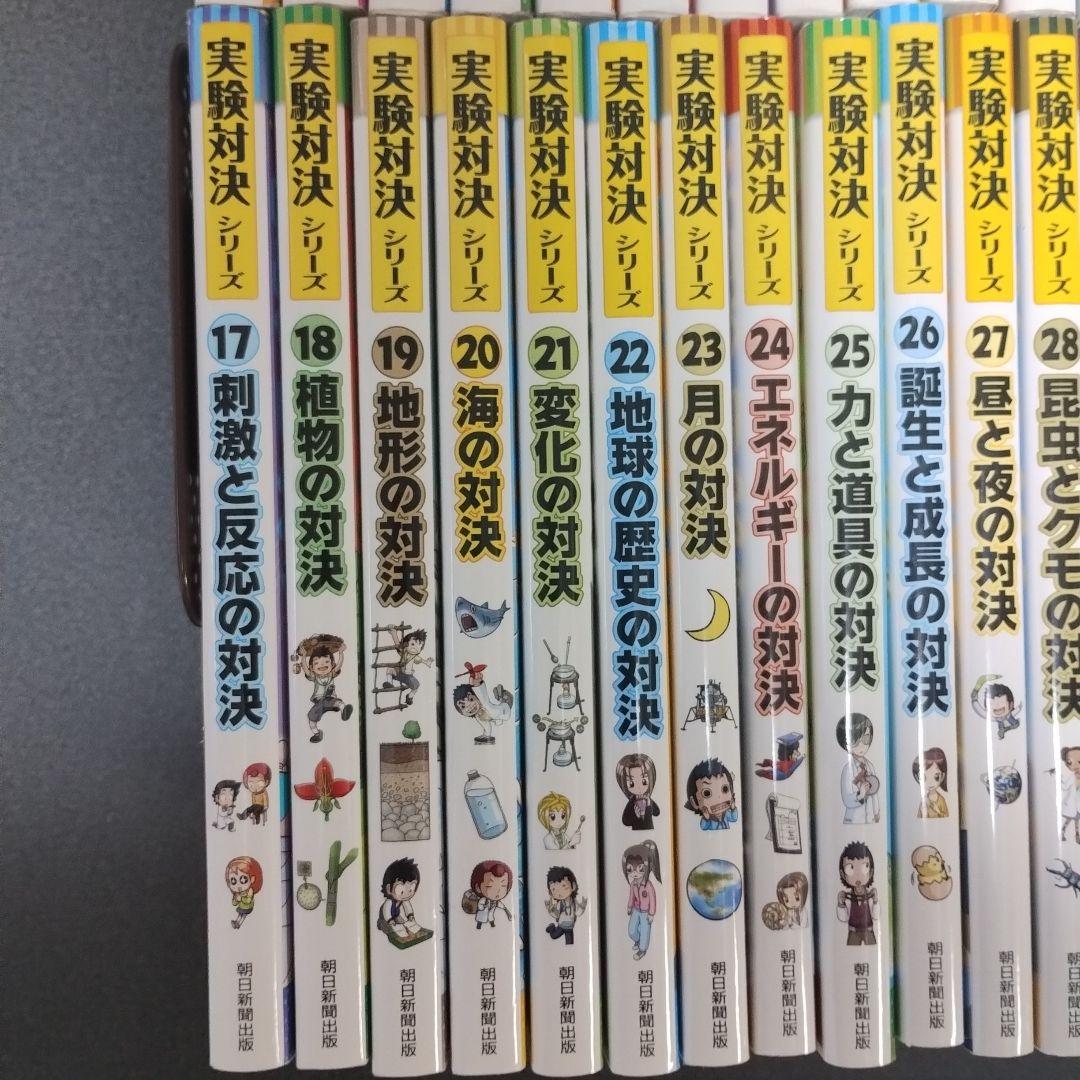 【中学受験理科】実験対決シリーズ　31巻セット