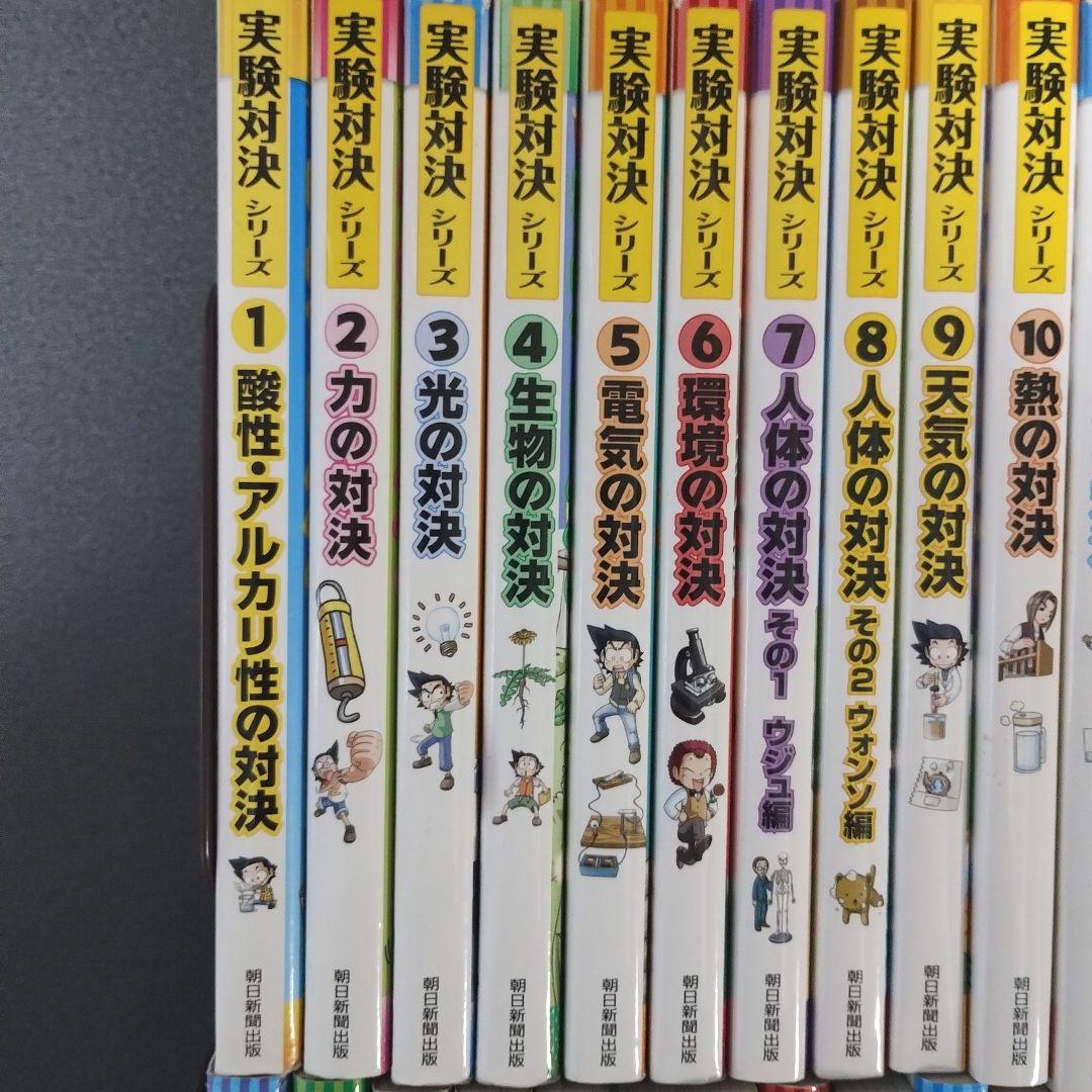 【中学受験理科】実験対決シリーズ　31巻セット