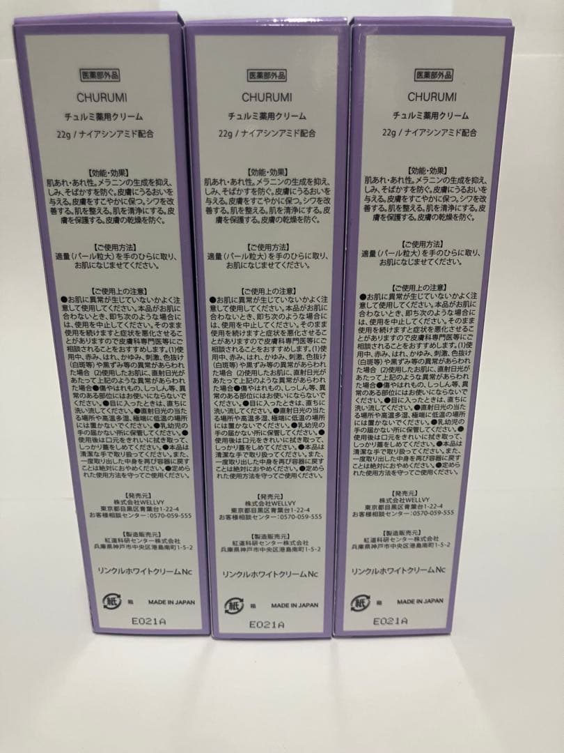 CHURUMI ナイアシンアミド フェイスクリーム　　　３本セット
