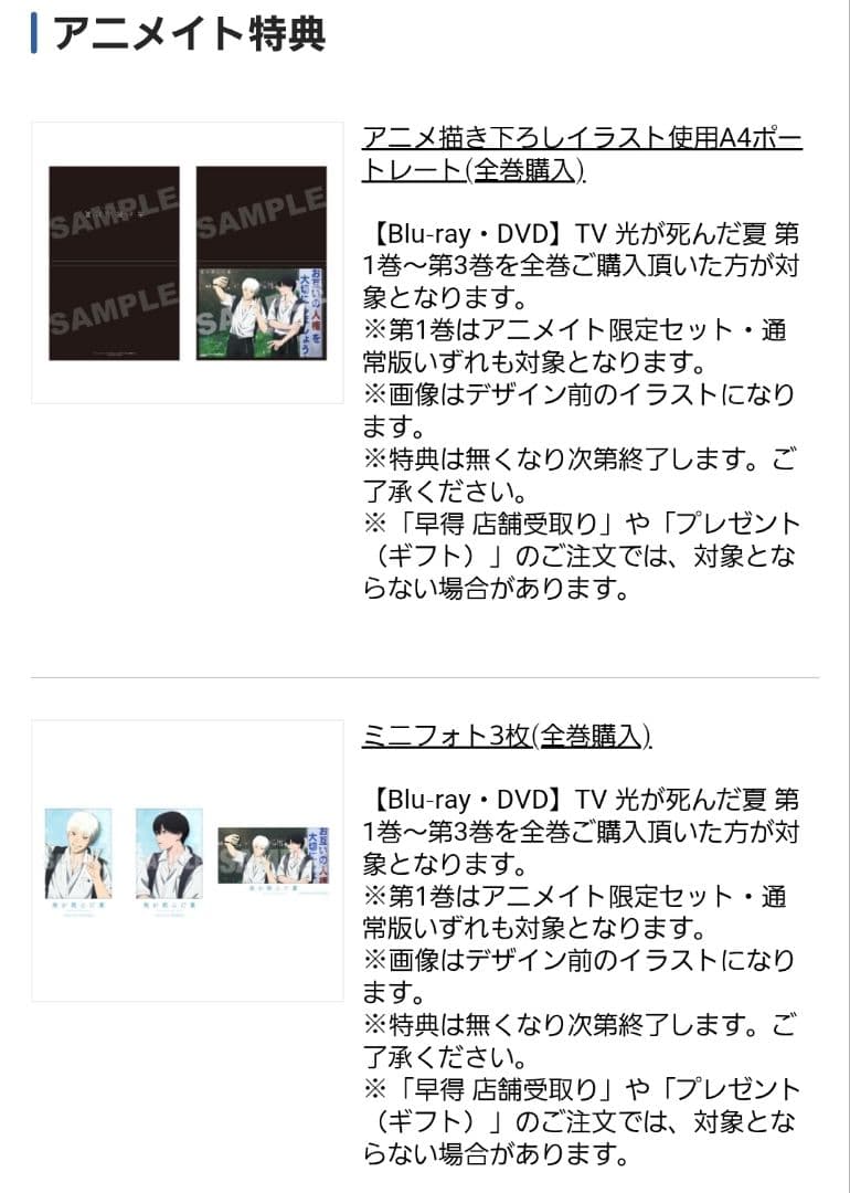 光が死んだ夏 初回限定盤 DVD アニメイト 特典 全巻セット