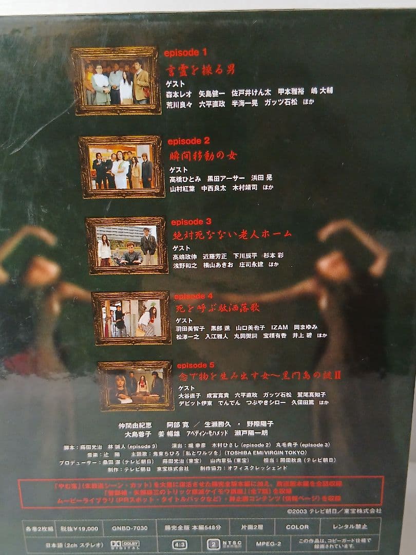 TRICK トリック第3シリーズ DVD-BOX 腸完全版 全巻