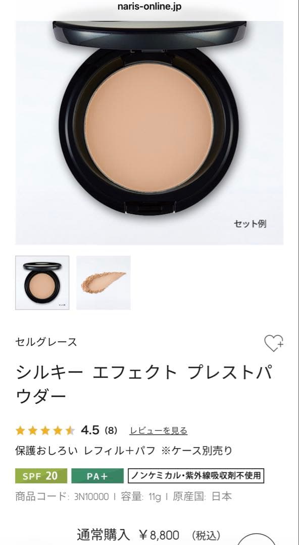 [3本]セルグレースシルキーエフェクトプレストパウダー11g レフィル＋パフ付き