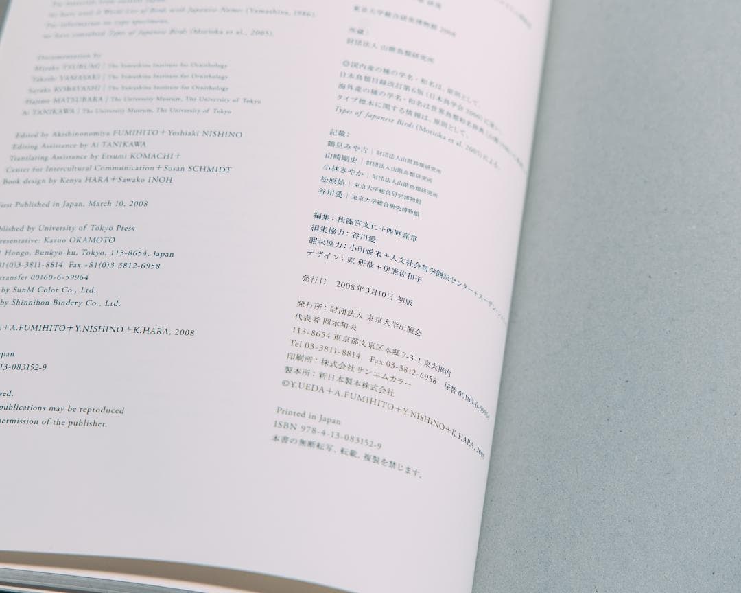 上田義彦　BIOSOPHIA of BIRDS　鳥のビオソフィア