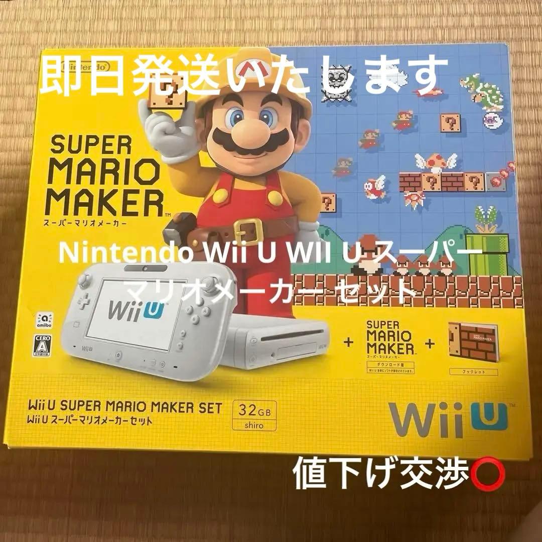 【最終値下】WiiU スーパーマリオメーカー 箱付き(ゆうゆうメルカリ便発送)