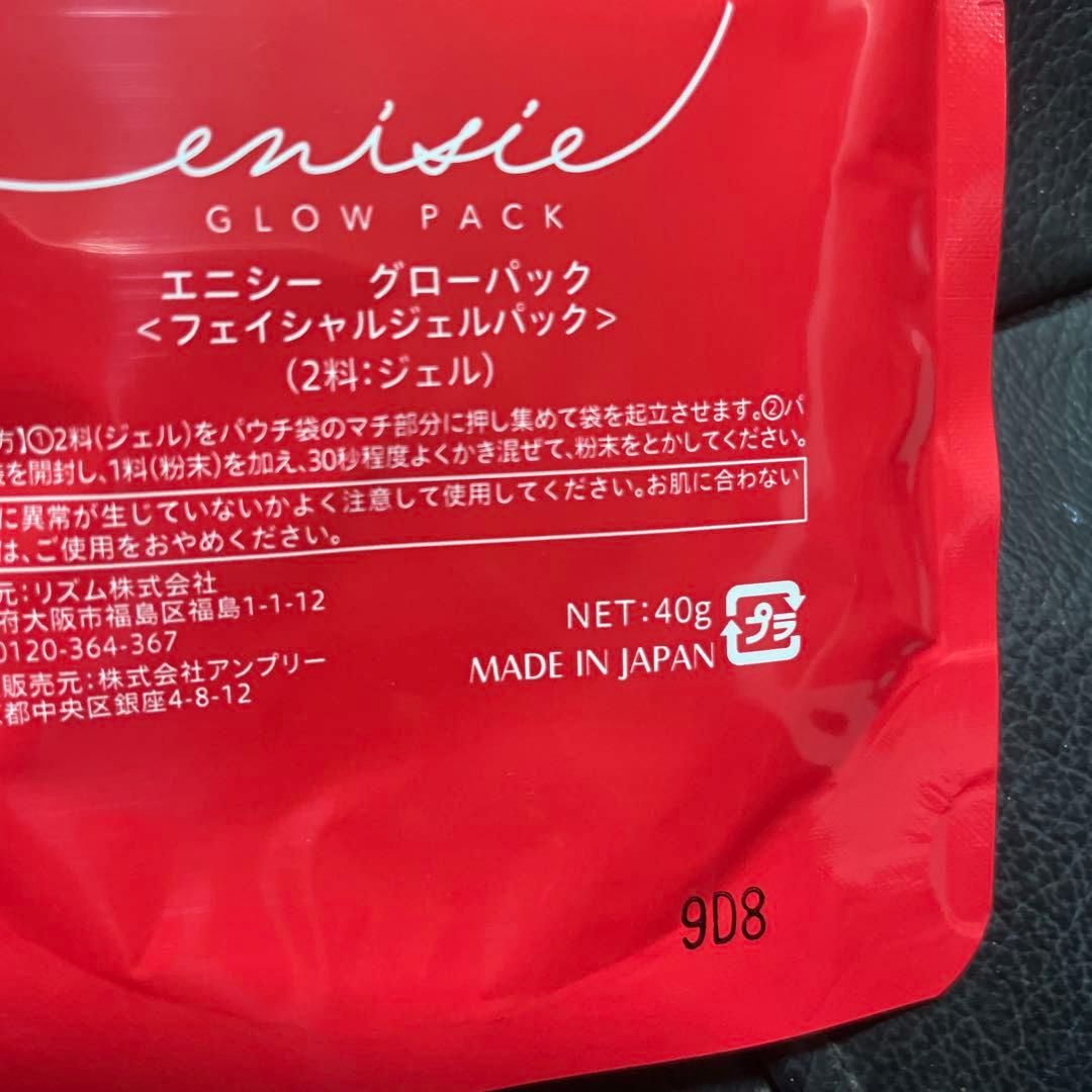 エニシーグロウパック　炭酸パック　10回分