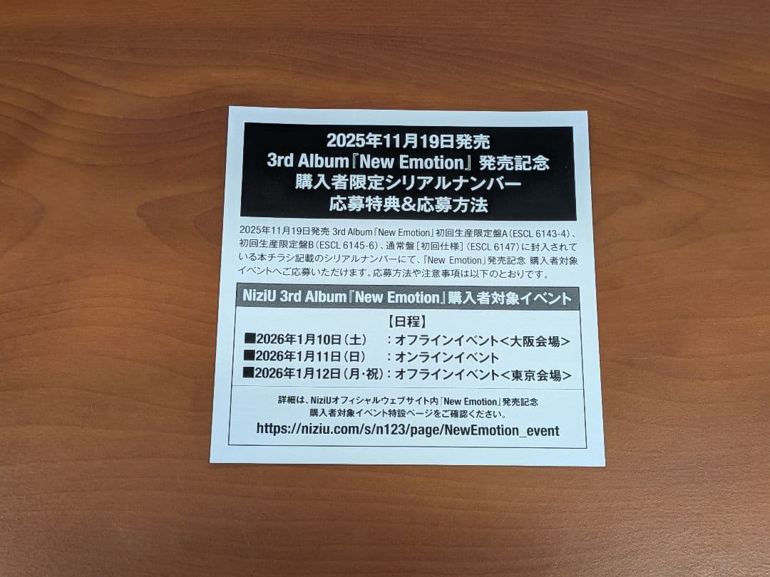 【新品未開封１０枚＋シリアルのみ１枚】NiziU 通常盤CD