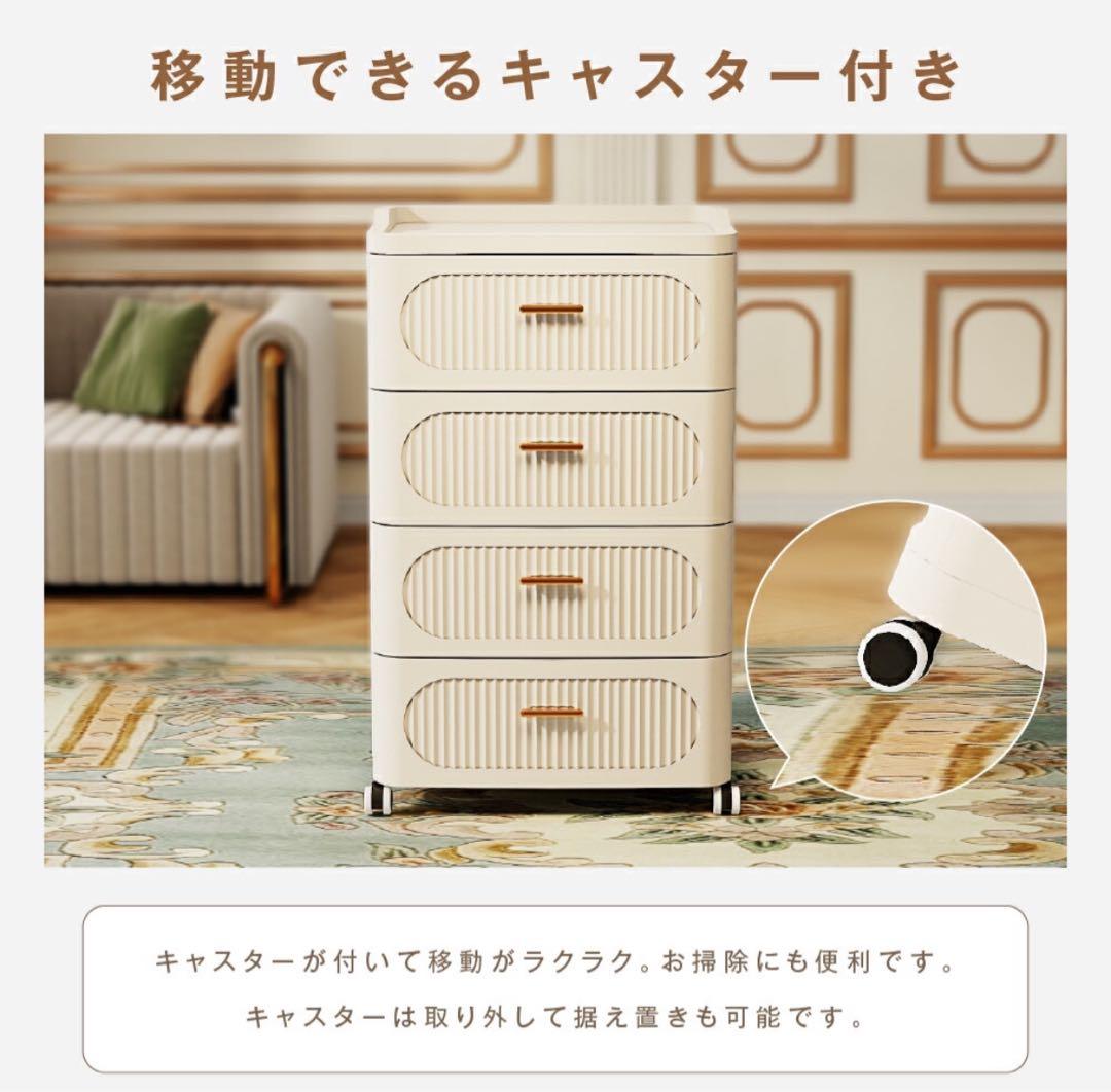 衣装ケース　キャスター付き　チェスト　姫系　衣類収納　北欧風　4段　新品