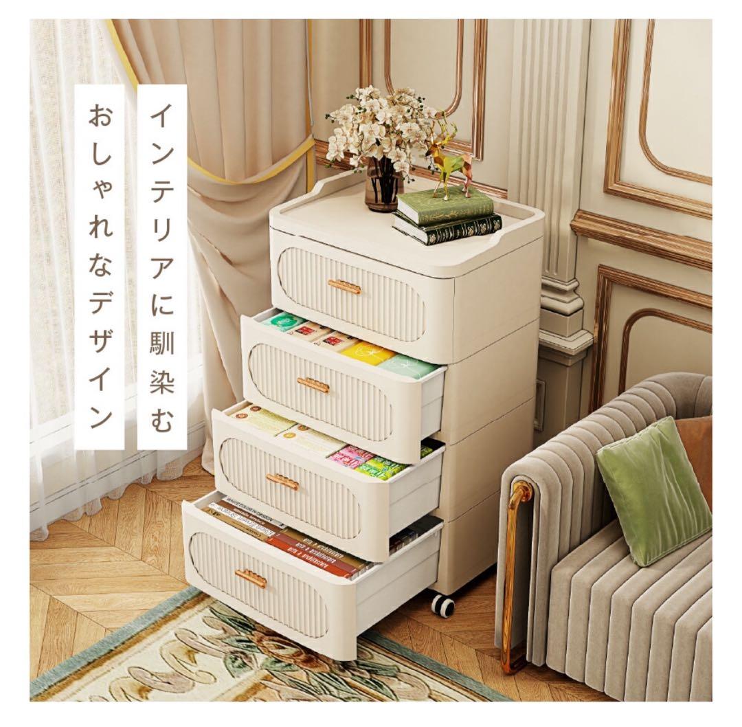 衣装ケース　キャスター付き　チェスト　姫系　衣類収納　北欧風　4段　新品