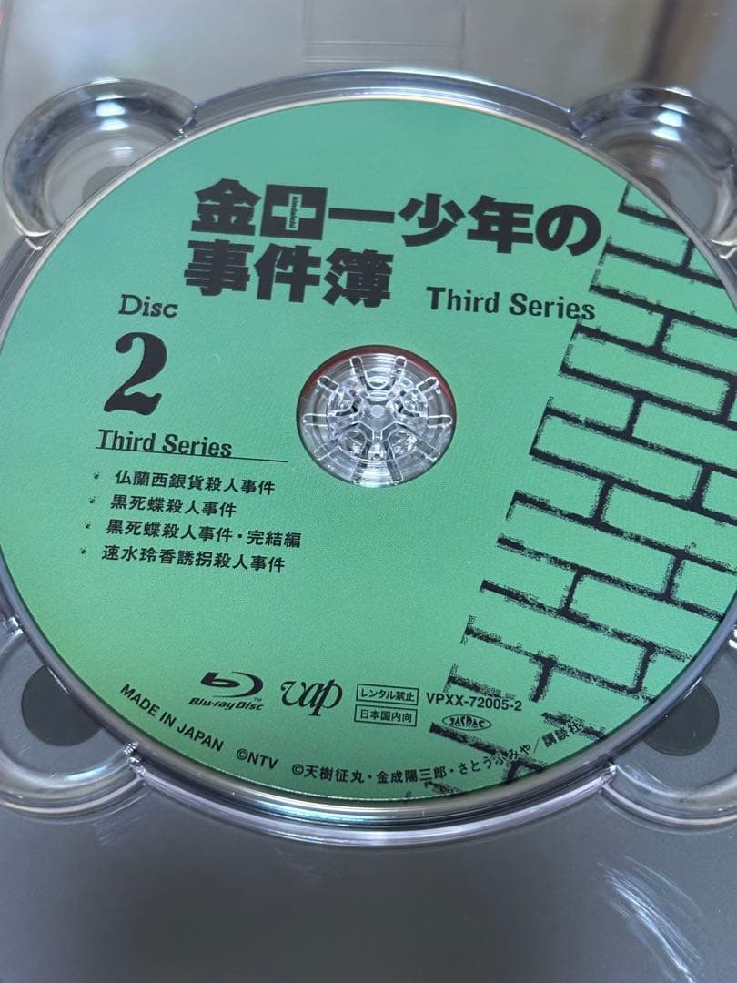 金田一少年の事件簿 Third Series Blu-ray BOX〈3枚組〉