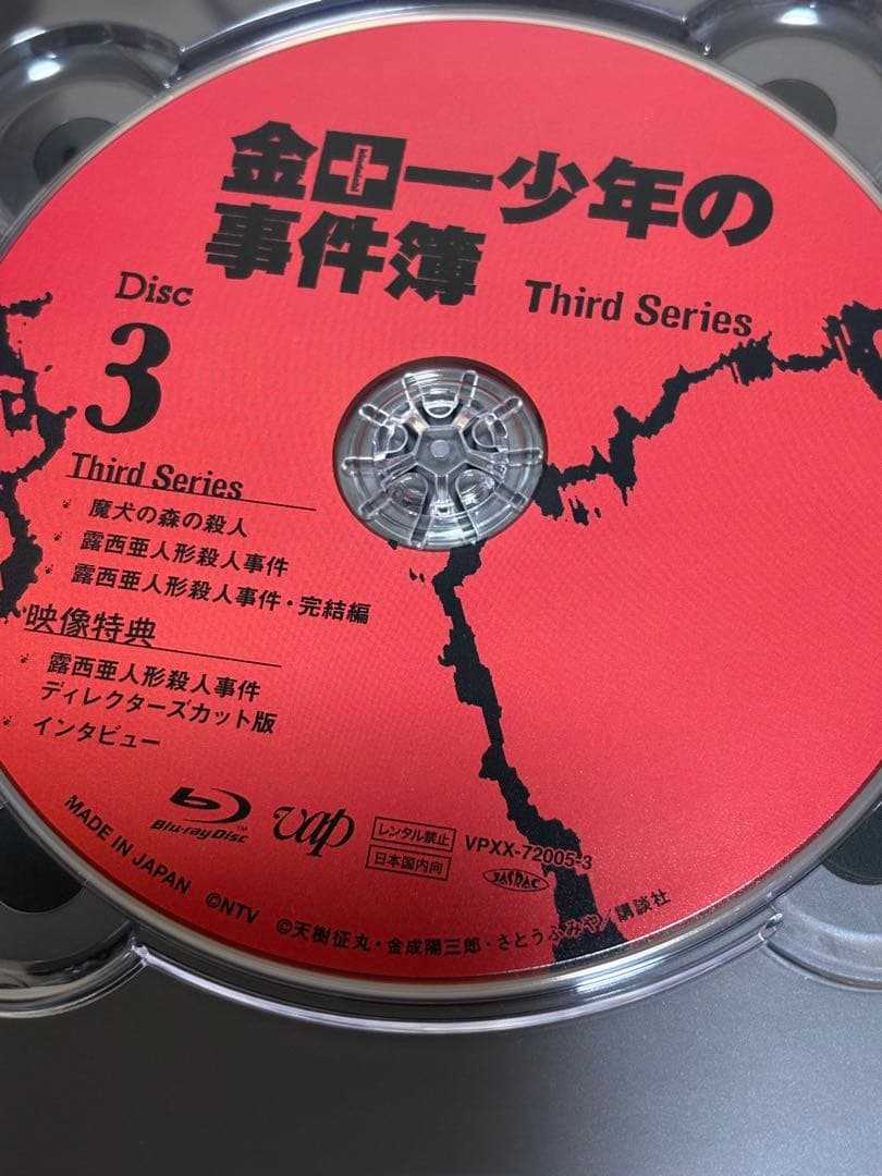 金田一少年の事件簿 Third Series Blu-ray BOX〈3枚組〉