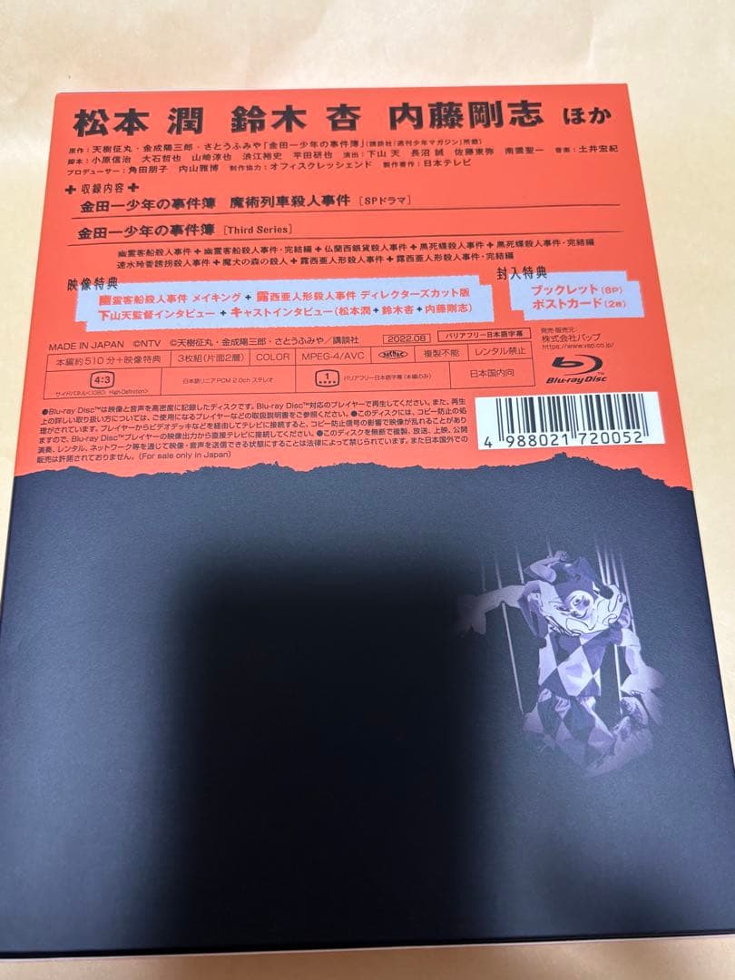 金田一少年の事件簿 Third Series Blu-ray BOX〈3枚組〉