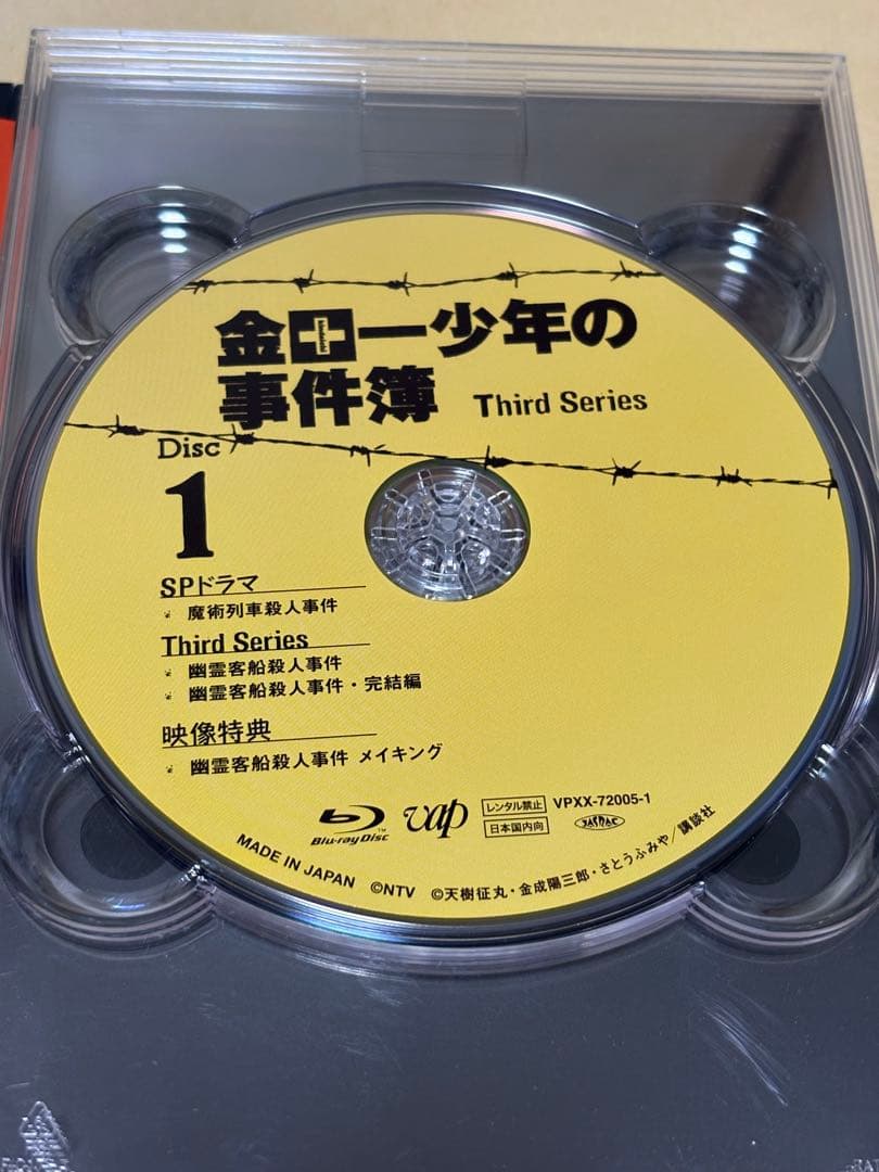 金田一少年の事件簿 Third Series Blu-ray BOX〈3枚組〉