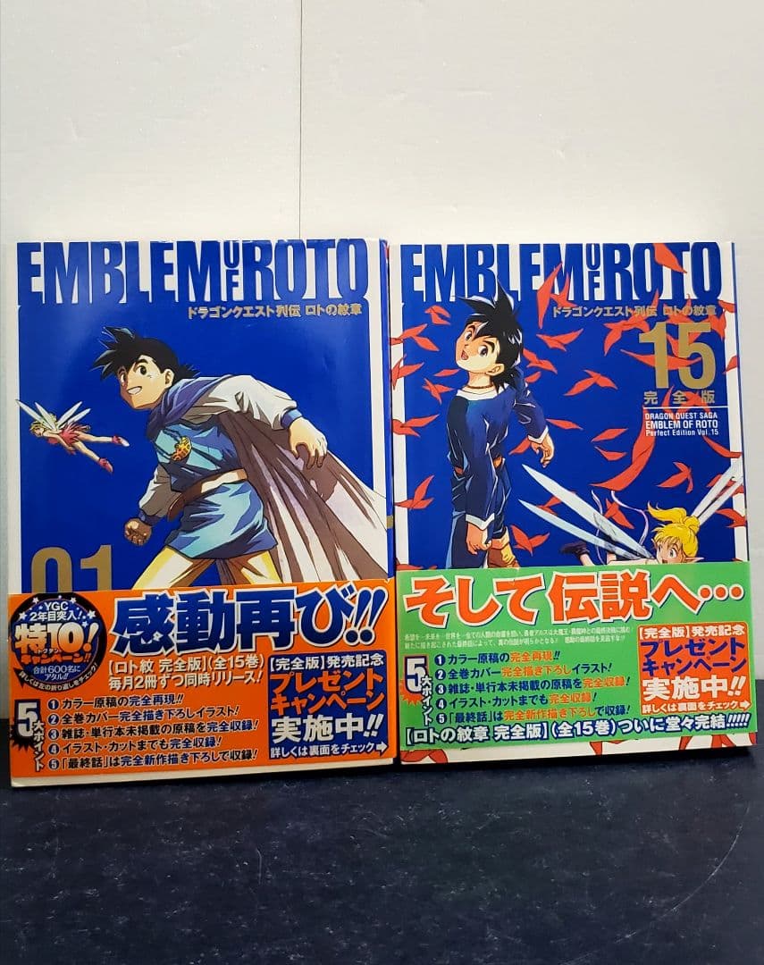 【希少品】ロトの紋章　完全版　漫画　全巻　セット　15