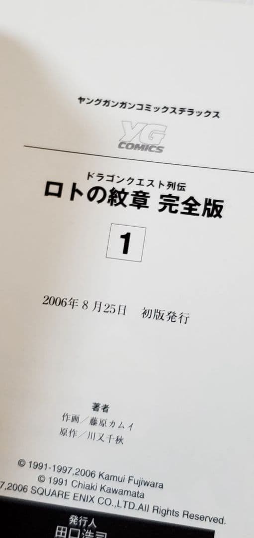 【希少品】ロトの紋章　完全版　漫画　全巻　セット　15