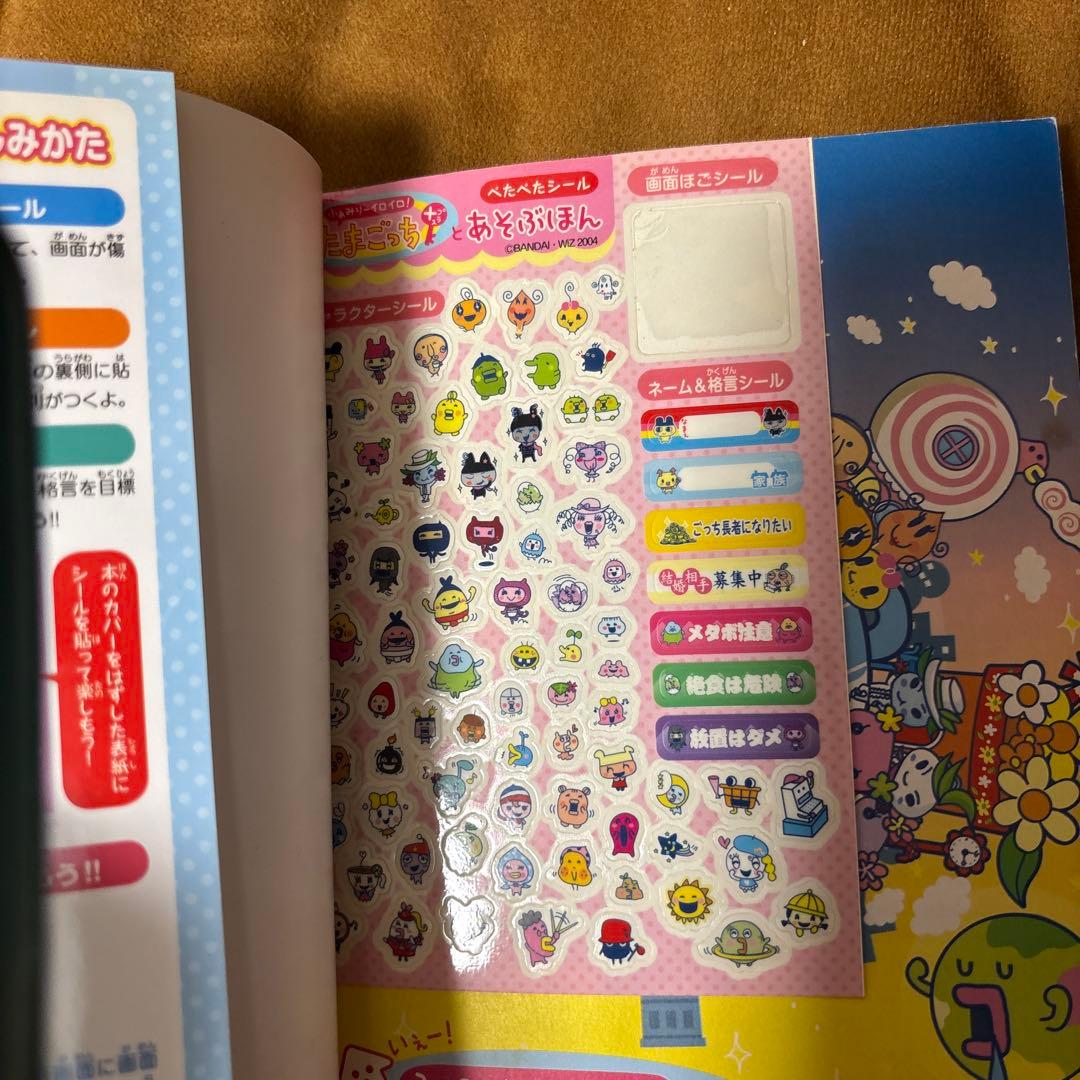 いぇー!ふぁみりーイロイロ!たまごっちプラスとあそぶほん