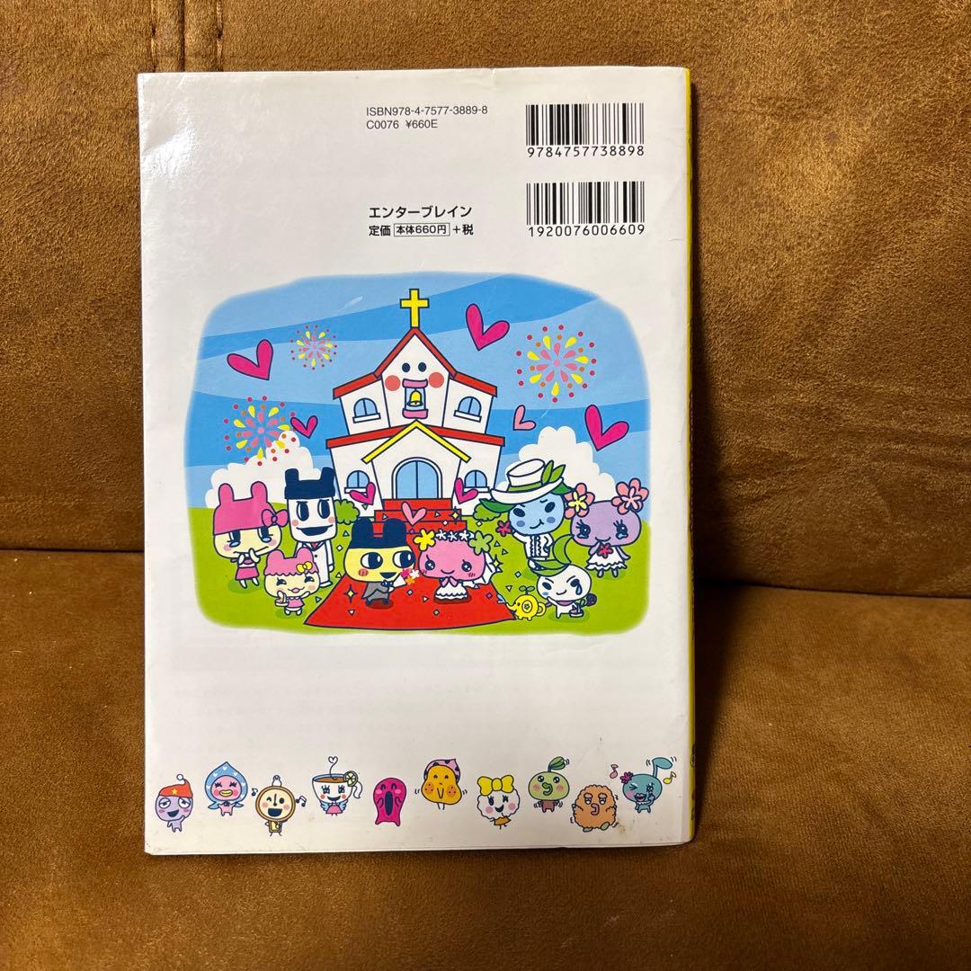 いぇー!ふぁみりーイロイロ!たまごっちプラスとあそぶほん