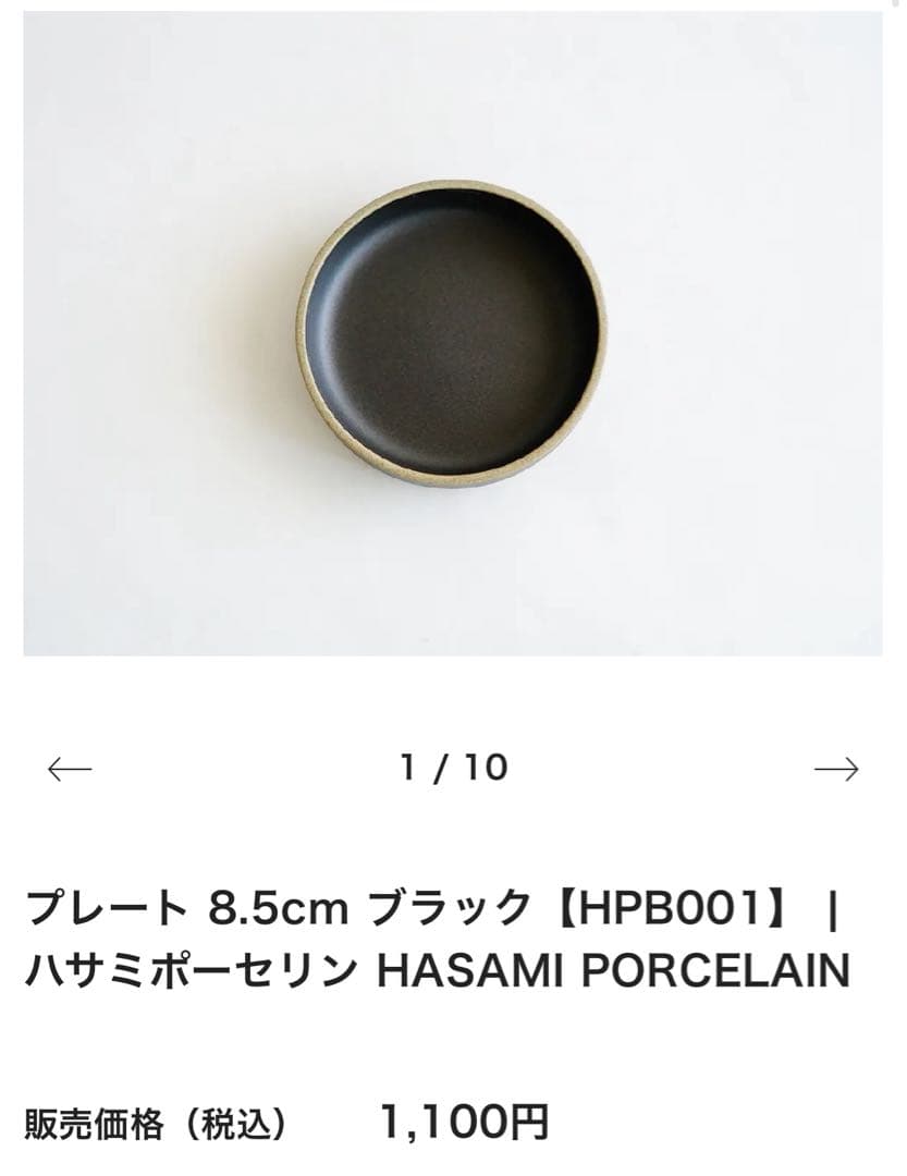 ま*ん様 HASAMI PORCELAIN黒 陶器製食器 ペア3セット