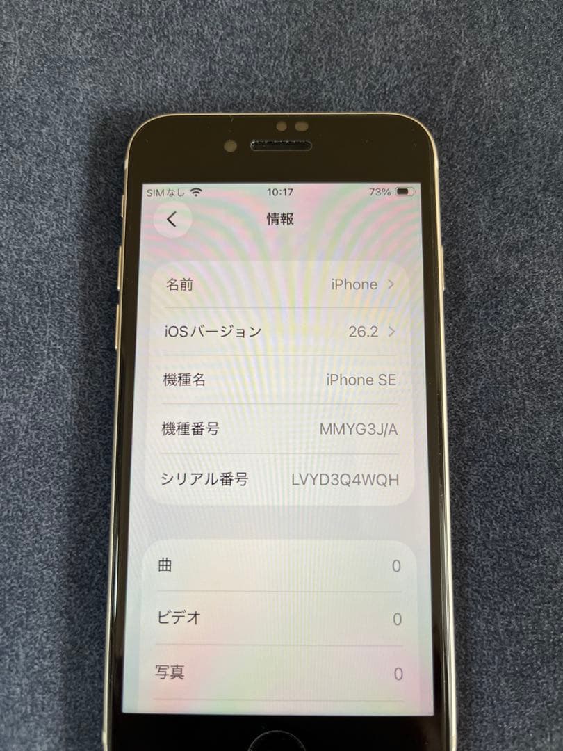 iPhone SE 第3世代 128GB ガラスコーティング済