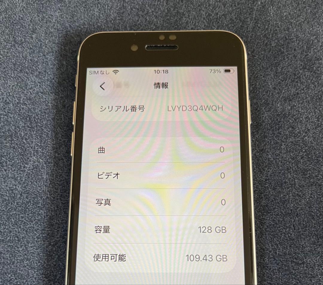 iPhone SE 第3世代 128GB ガラスコーティング済