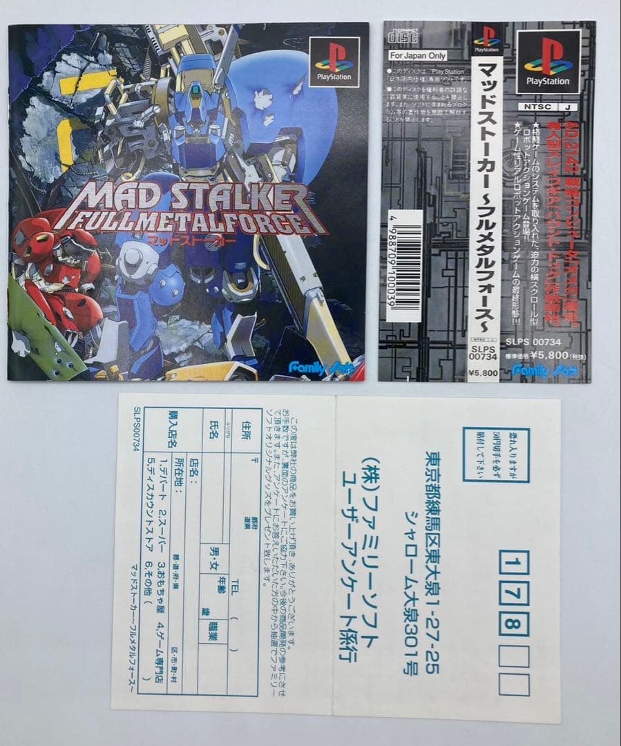 【帯・ハガキ付き】マッドストーカー フルメタルフォース PlayStation