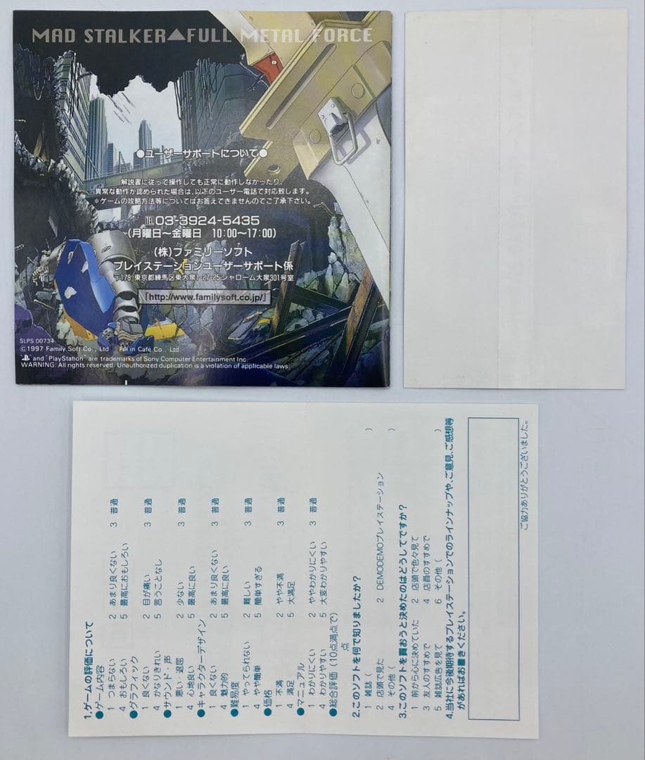 【帯・ハガキ付き】マッドストーカー フルメタルフォース PlayStation